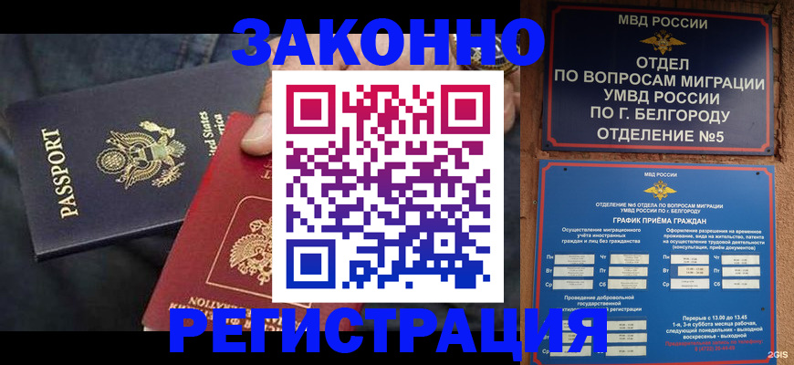 прописка законно в Тамбовской области