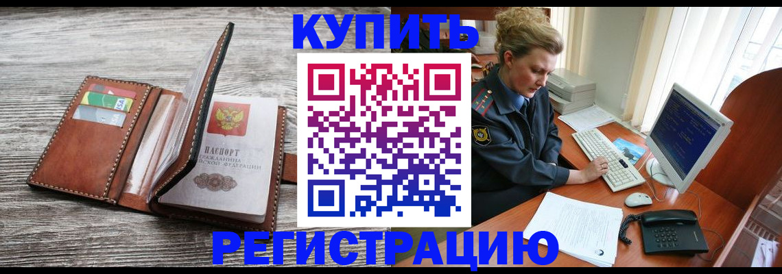 купить прописку в Тамбовской области